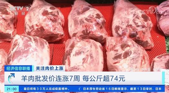 牛羊肉價(jià)格每公斤超74元